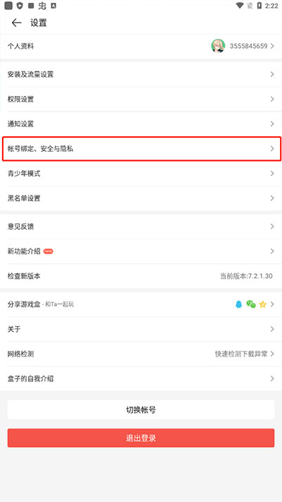 4399游戏盒官方正版安装