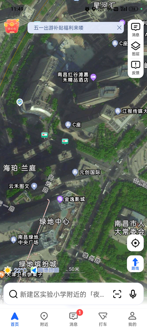 高德地图导航2023年最新版