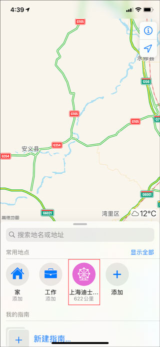 最新款高德手机导航