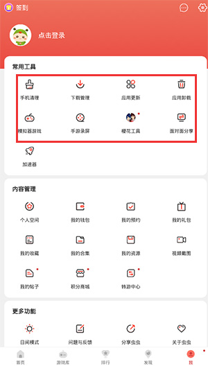 虫虫助手正版
