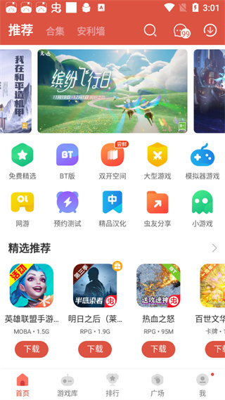 虫虫助手正版