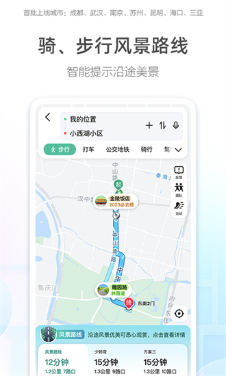 高德地图app官方版