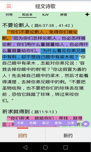 精读圣经免费