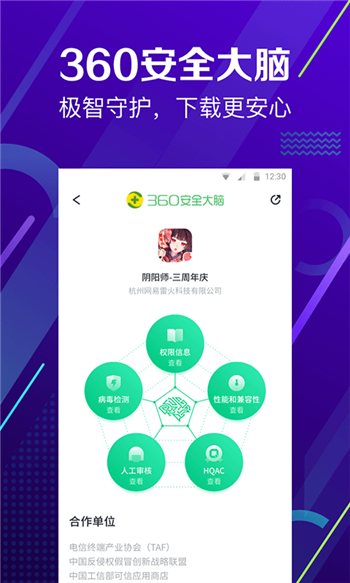360app官方版