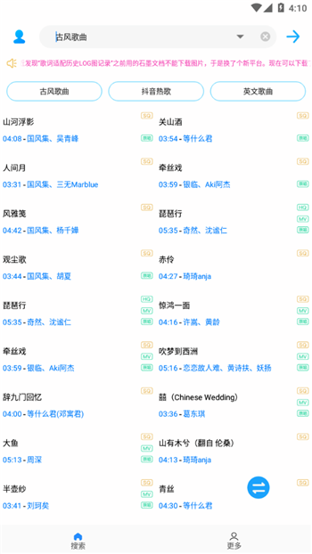 歌词适配2023最新版