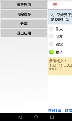 精读圣经免费