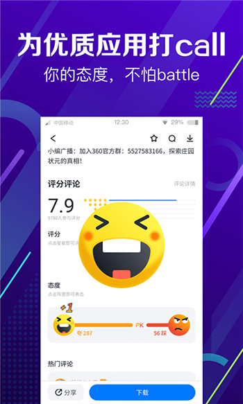 360手机助手app安卓版官方版