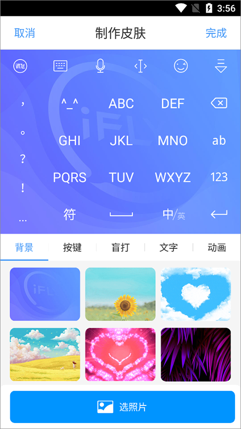讯飞输入法官方版