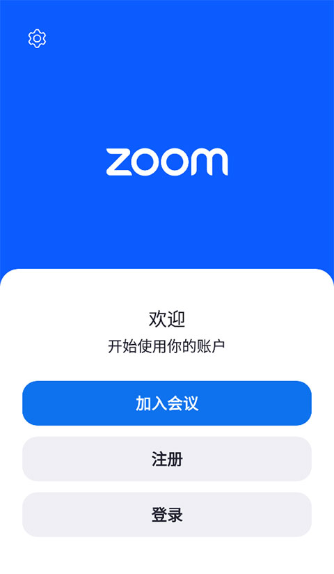 zoom视频会议安卓版官方版