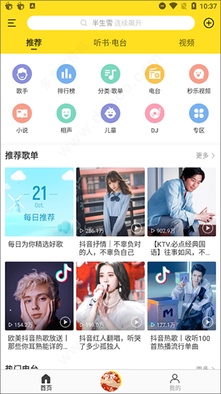 酷我音乐2023无损解锁版