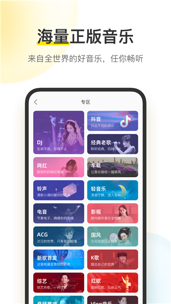 酷我音乐10.3.8.0耗子