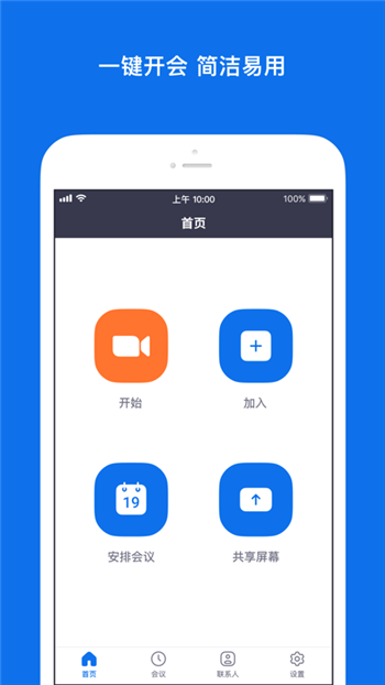 zoom视频会议安卓