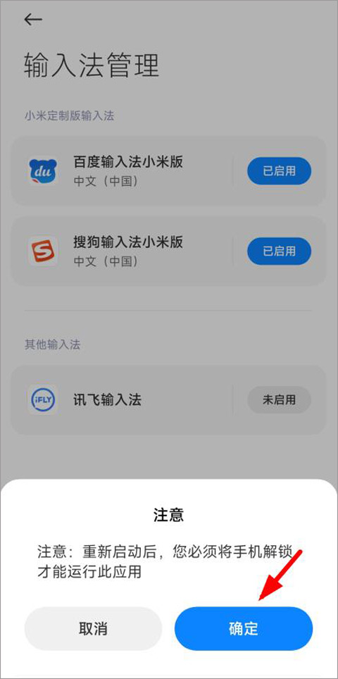讯飞输入法官方版