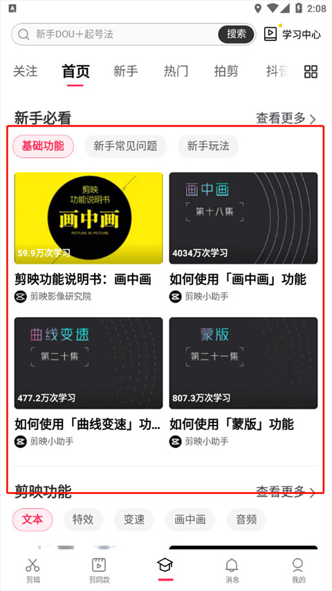 剪映app官方版下载免费