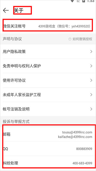 4399游戏盒官方正版安装