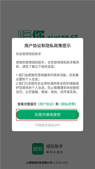 纽扣助手官方版