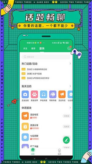 7233游戏盒子安装