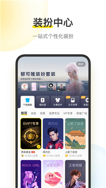 酷我音乐10.6.5破解版