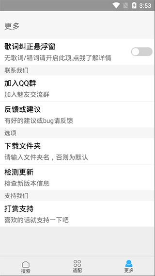 歌词适配最新版本