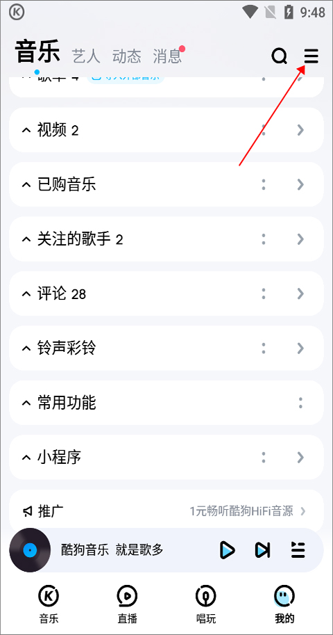 酷狗音乐全部免费版