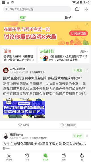 4399游戏盒官方正版安装