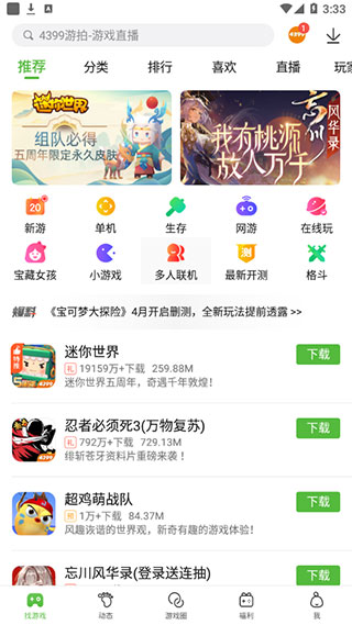 4399游戏盒官方正版安装