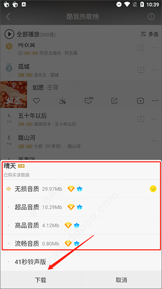 酷我音乐2023无损解锁版