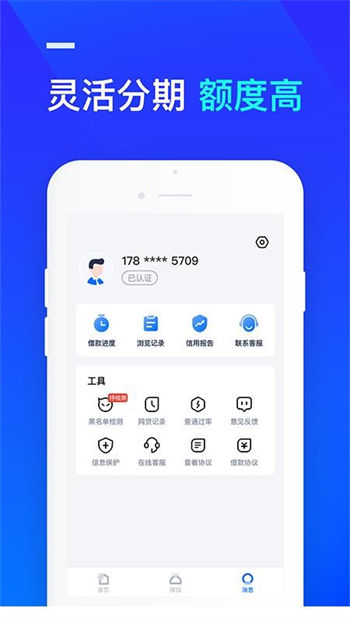 安安分期最新版app