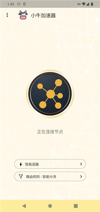 小牛(永久免费)加速器官网版