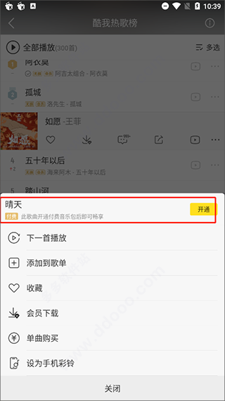 酷我音乐2023无损解锁版