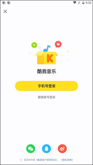 酷我音乐10.6.5破解版