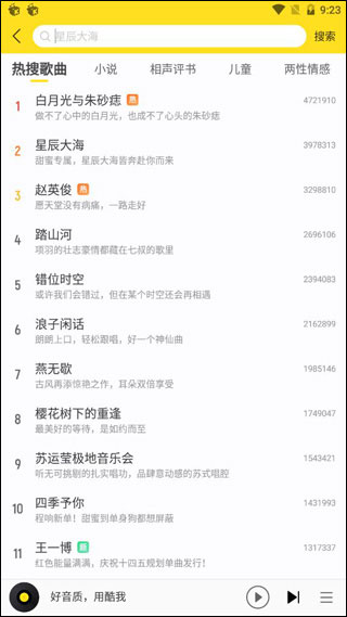 酷我音乐10.6.5破解版