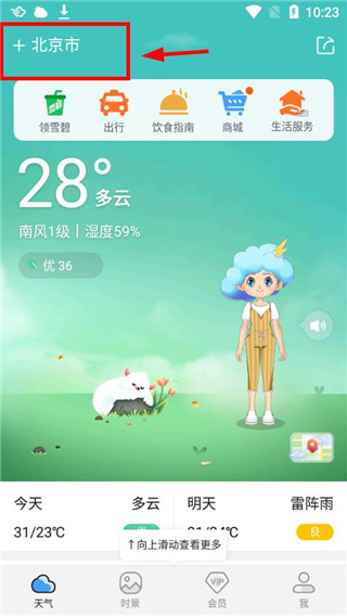 墨迹天气2023最新版