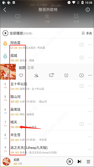 酷我音乐2023无损解锁版
