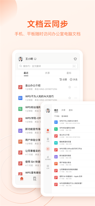 WPS破解版免费永久使用