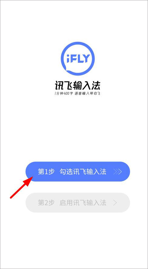 讯飞输入法官方版