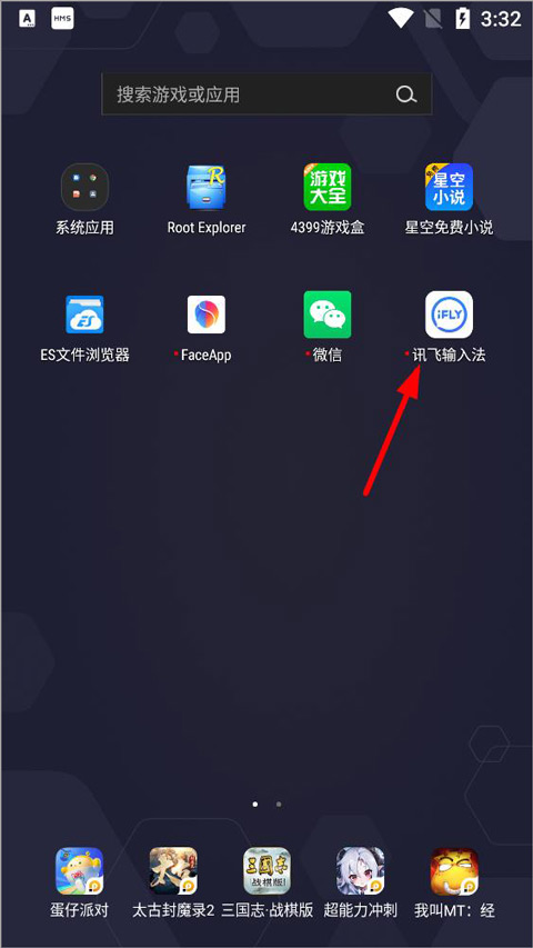 讯飞输入法官方版