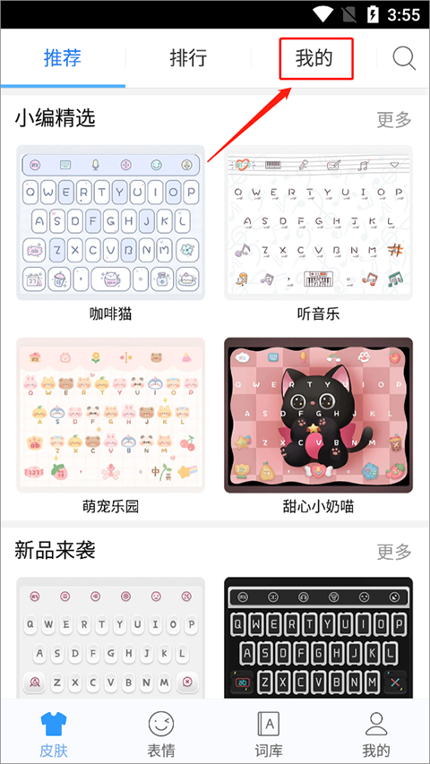 讯飞输入法官方版