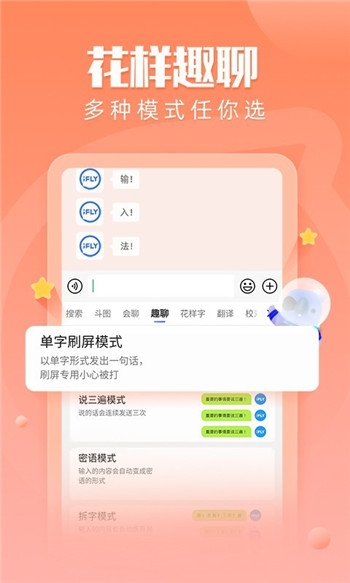 讯飞输入法官方版