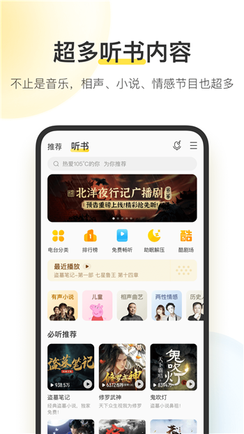 酷我音乐app破解