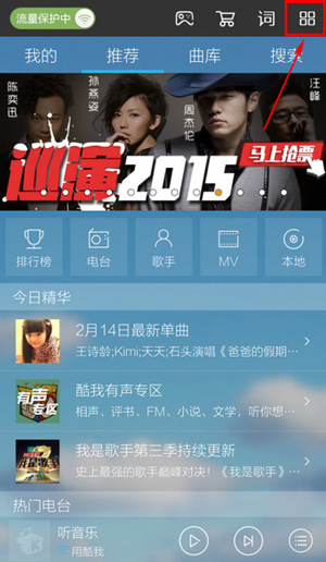 酷我音乐app破解
