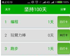 坚持100天正式版下载-坚持100天下载v3.2.3