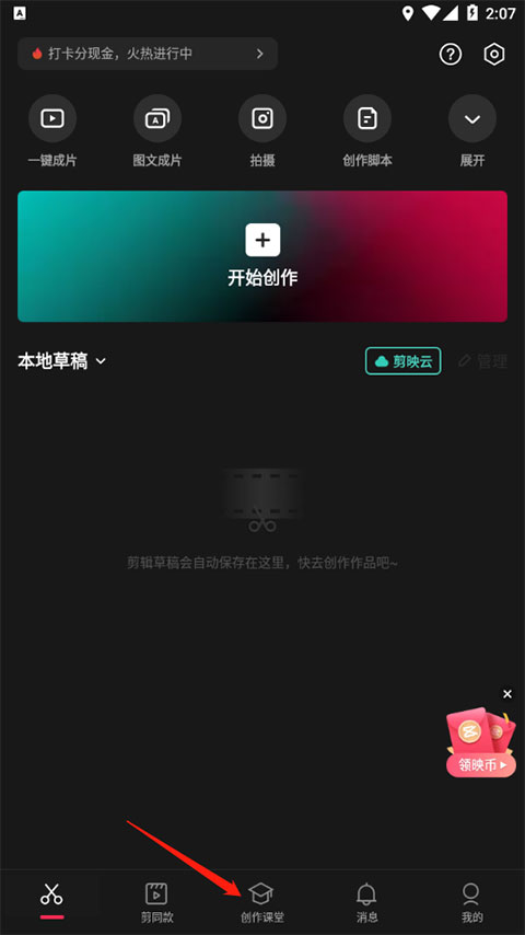 剪映app官方版下载免费