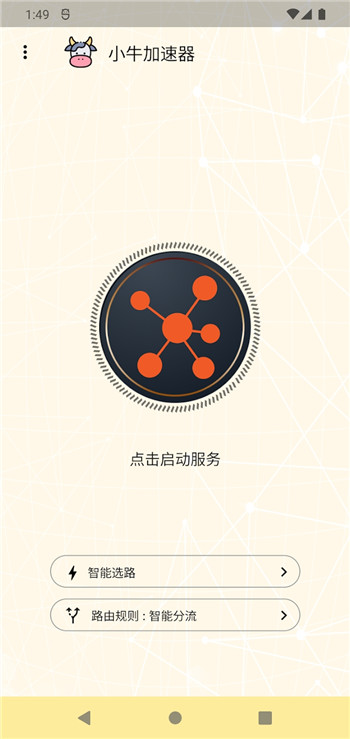 小牛(永久免费)加速器官网版