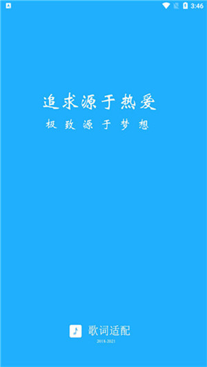 歌词适配app官方版下载