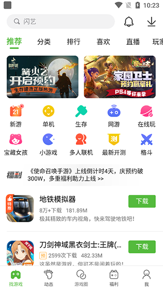 4399游戏盒官方正版安装