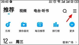 酷我音乐官方免费版