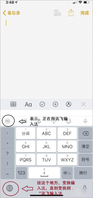 讯飞输入法官方版