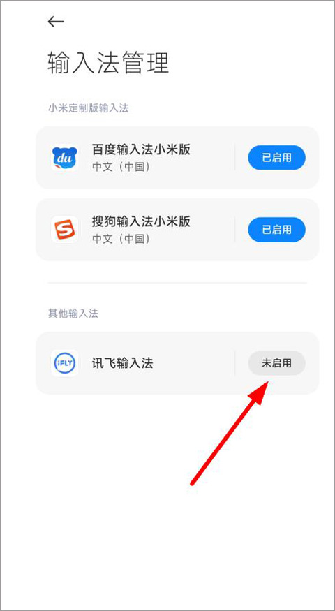 讯飞输入法官方版