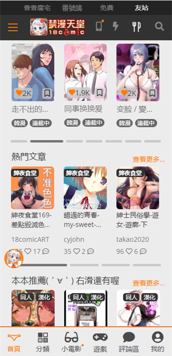 JMcomic2mic官网版